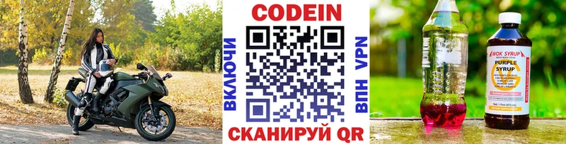 Кодеиновый сироп Lean Purple Drank  Белая Холуница 