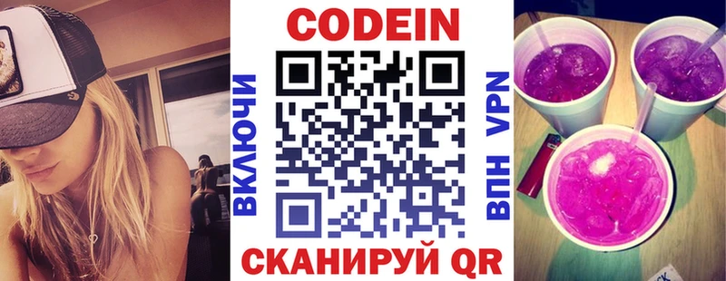 Codein Purple Drank Белая Холуница